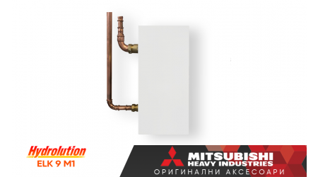 product Съд за допълнително подгряване с ел.нагревател Mitsubishi Heavy Industries ELK9M1 за сплит термопомпи Hydrolution thumb